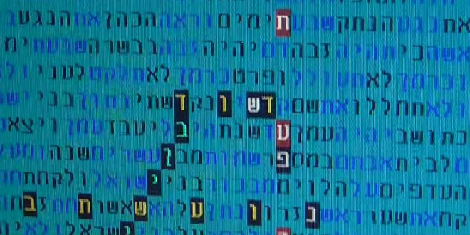 The Bible Code that hints at the arrival of the Messiah following the end of the current Shmittah year. (Photo: YouTube Screenshot)